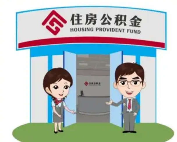 酒泉如何使用住房公积金贷款（2021住房公积金贷款怎么贷）